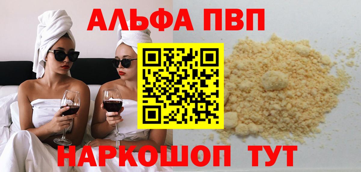 APVP VHQ Соль-Илецк