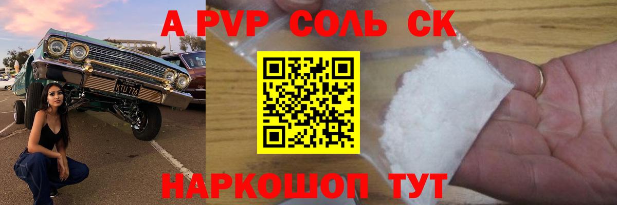 А ПВП кристаллы  Альфа ПВП  Вход с VPN  Соль-Илецк  Alpha PVP Соль 