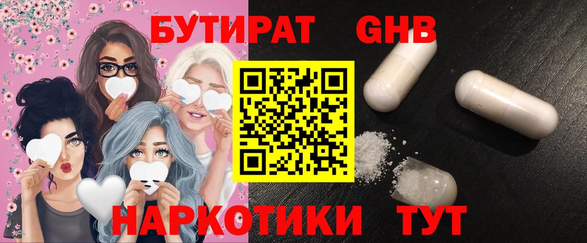 Бутират бутандиол Соль-Илецк