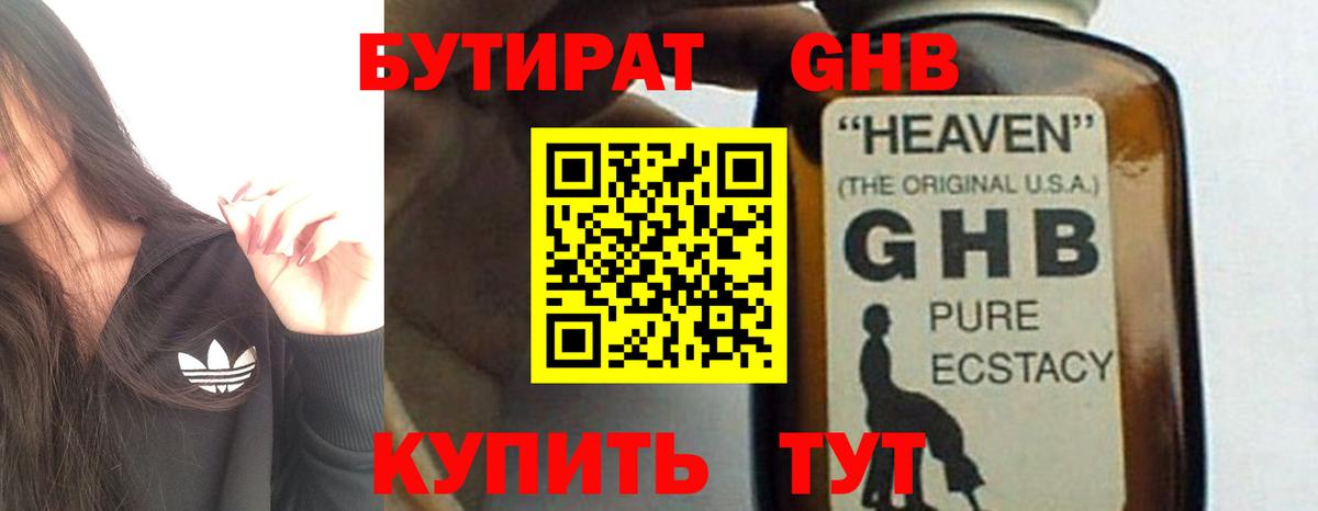 БУТИРАТ  БУТИРАТ бутандиол  Вход с VPN  Соль-Илецк 