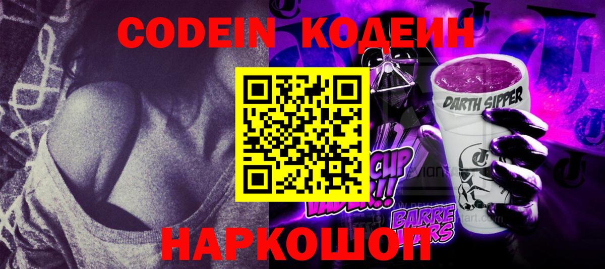 Соль-Илецк  Codein напиток Lean (лин)  что такое наркотик  Вход с VPN 