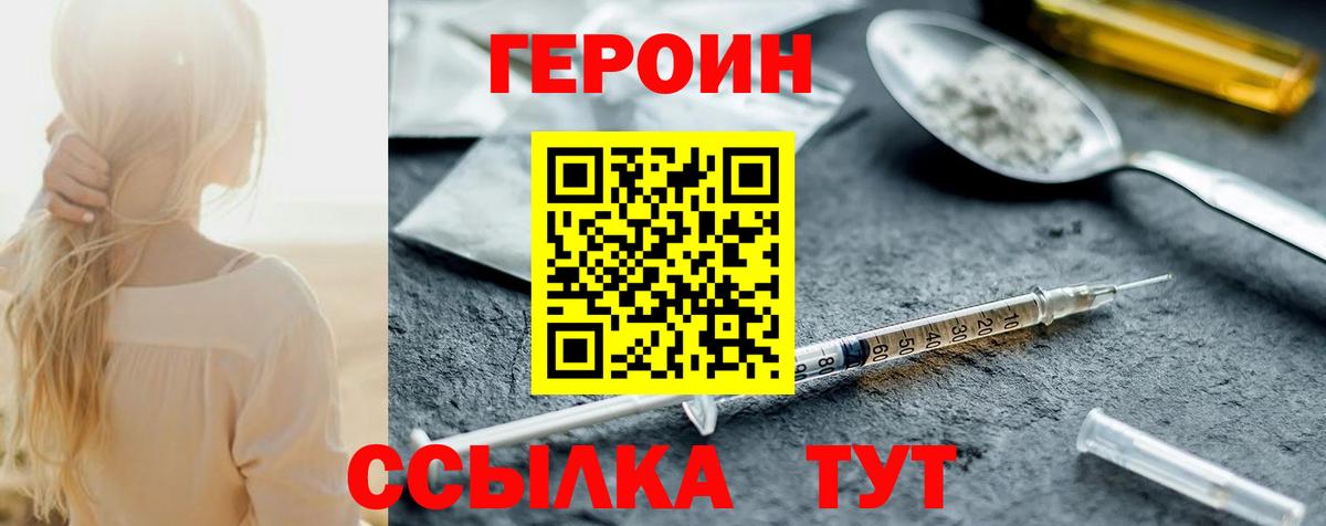 Героин Афган Соль-Илецк