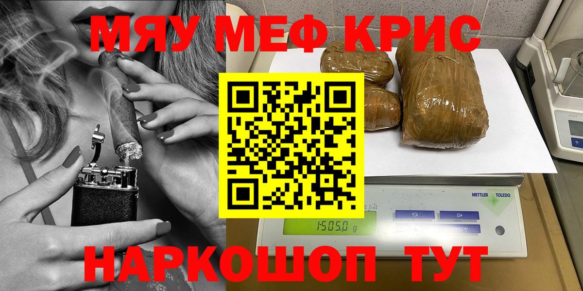 Меф мяу мяу мука Соль-Илецк