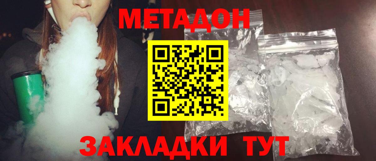 Метадон кристалл Соль-Илецк
