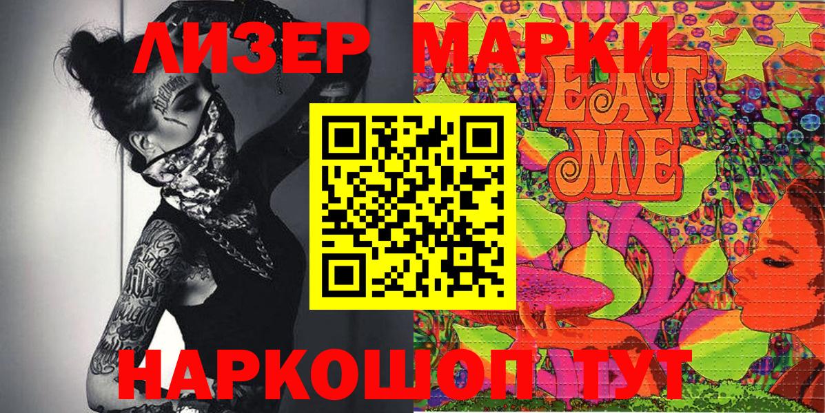 Марки N-bome 1,8мг  Вход с VPN  Соль-Илецк 