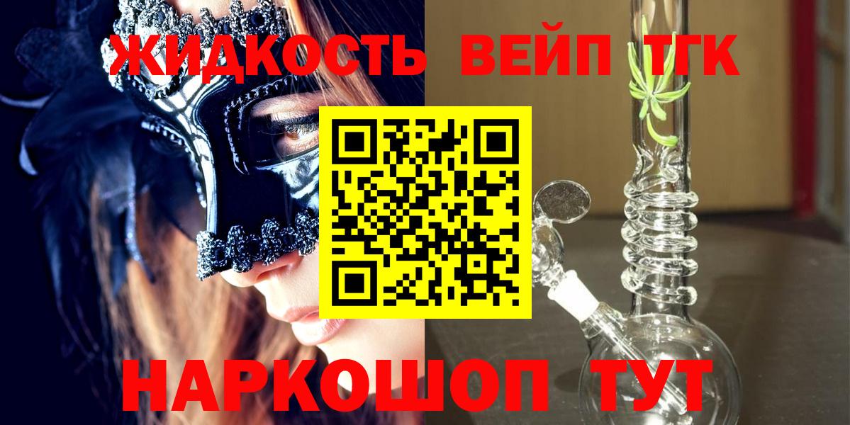 Дистиллят ТГК вейп с тгк Соль-Илецк